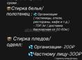 Прачечная «Колос»