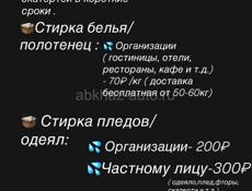 Прачечная «Колос»
