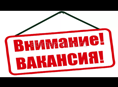 Требуются посудницы,технички 