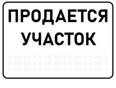 Продается участок 