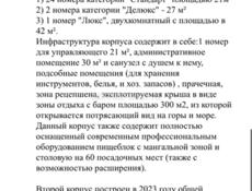 Продается гостиничный комплекс