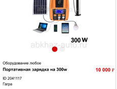 Срочно портативка на 300 в 10 т 