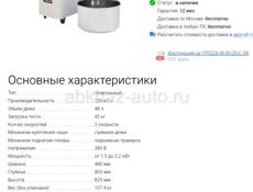 Тестомес ITPIZZA M-50 48л