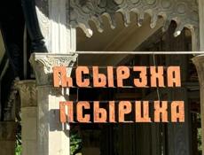 Требуются официанты в Н.Афон