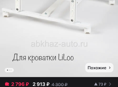 Пятник для кроватки Lilo