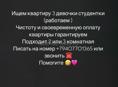 Снимем квартиру из  3 человека на долго 