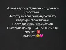 Снимем квартиру из  3 человека на долго 