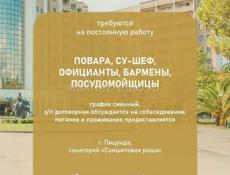 Требуются сотрудники 