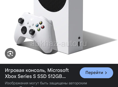 Продается XBOX series S 512 gb