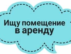 Сниму помещение в центре города 