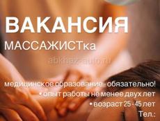 Требуется массажист