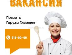 Garuda Глэмпинг   ищет  Повара! 