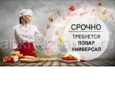 требуется повар-универсал