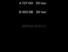 Продаю Гос номера