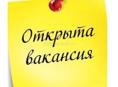 ТРЕБУЮТСЯ СОТРУДНИКИ ❗️