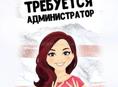 требуется администратор СПА-центра
