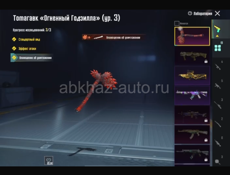 ОБМЕН НА ПАБГ