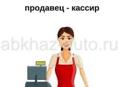 Требуется продавец-кассир в шашлычную
