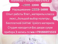 Акции на маникюр!!!