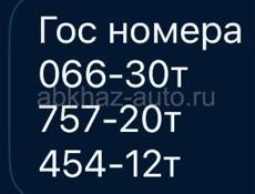 Гос номера