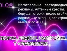 Бегущее строки. Экраны . видео стойки.