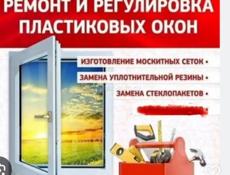 Предлагаем москитные сетки 9409631667
