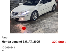 Honda Legend