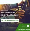 Трансферная компания ищет водителей категорий D 