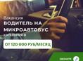 Трансферная компания ищет водителей категорий D 
