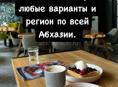 Возьму в аренду кафе на круглый год или сезон 