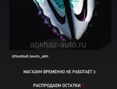 Футбольные бутсы, остатки!