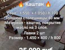 Стол и скамейки (авторская работа)