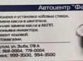 Автоцентр "ФАРА" ищет слесарей с опытом работы
