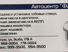 Автоцентр "ФАРА" ищет слесарей с опытом работы