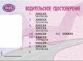 Делаем В/У РФ