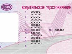 Делаем В/У РФ