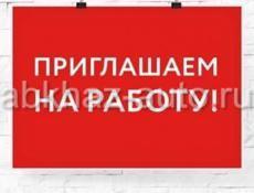 Требуются сотрудники