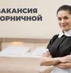 Вакансия горничной в Гаруда Глэмпинг. с. Дзыгута 