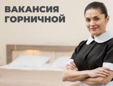 Вакансия горничной в Гаруда Глэмпинг. с. Дзыгута 