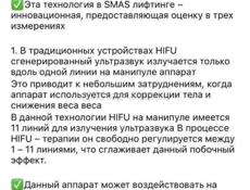 Аппарат SMAS лифтинга