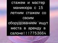Ищем место в салоне мастера со стажем 