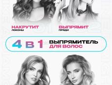 выпрямитель для волос