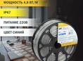 Светодиодная уличная лента 50м