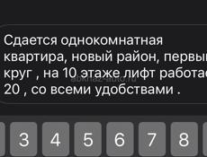 Сдается , на новом районе, первый круг 