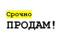 Срочно !!!