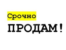 Срочно !!!