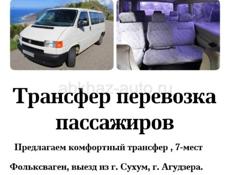 Тур поездки.Гркпповые поездки.Частные поездки по всей Абхазии.минивен 7-мест цена договорная 