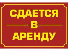 Сдам в аренду/ищу продавца