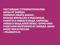 Стройматериалы оптовые цены 