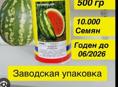 Продаётся семена арбуза продюсер ф1 срочно цена договорная 